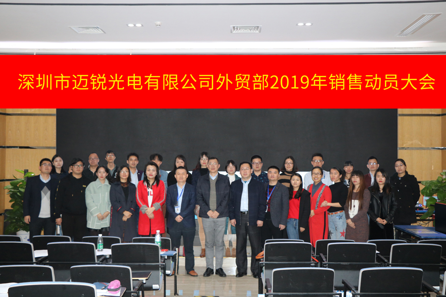 深圳市永利光电有限公司外贸部2019年销售动员大会-集体照片.jpg