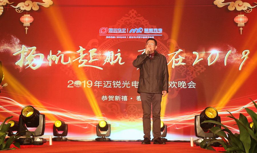 永利光电2019年联欢晚会许董致辞.jpg