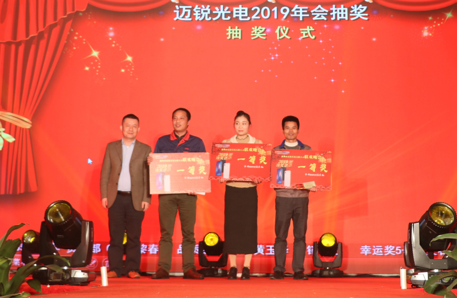 永利光电2019年联欢晚会\抽奖.jpg