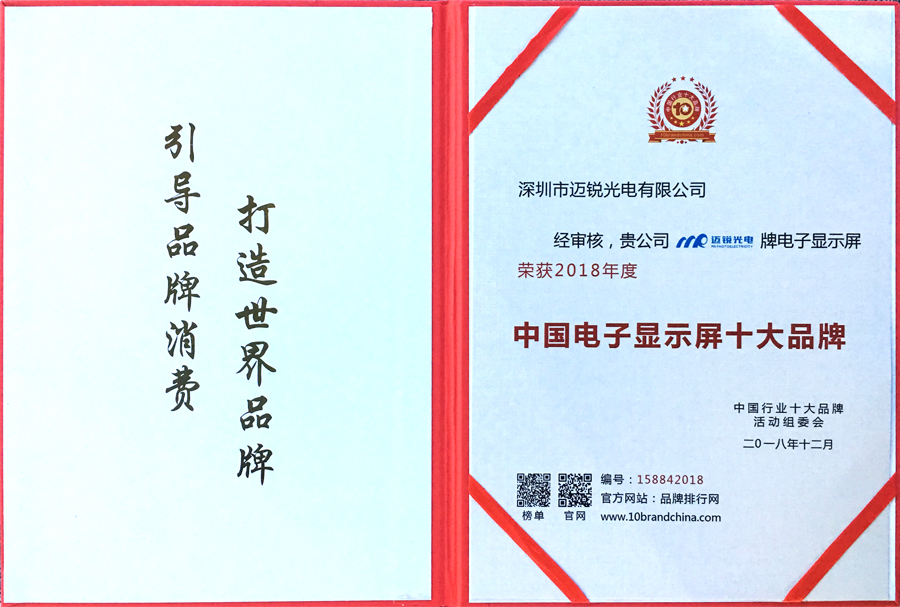 永利光电喜获“中国电子显示屏十大品牌”奖.jpg